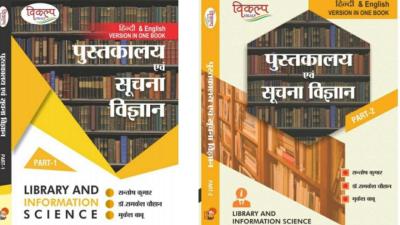 Vikalp 02 Book Combo Set Pustakalya Evam Suchna Vigyan Library And Infor. Science Part 1&2 By Santosh Kumar Latest Edition